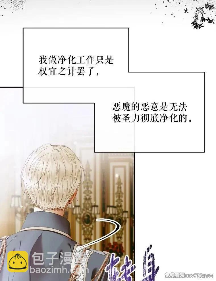《成为了反派的契约家人》第112话 第27页