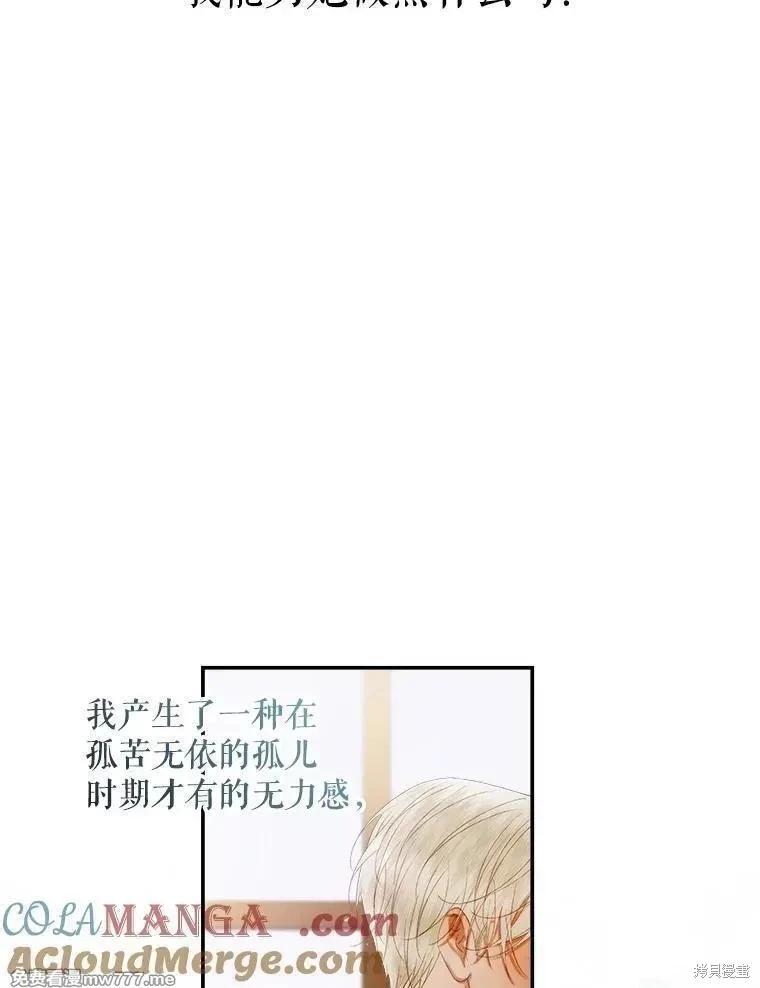 《成为了反派的契约家人》第112话 第29页