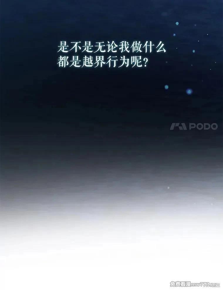 《成为了反派的契约家人》第112话 第31页
