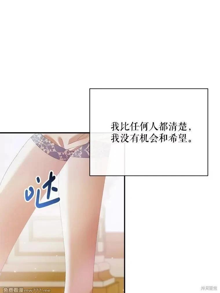 《成为了反派的契约家人》第112话 第32页