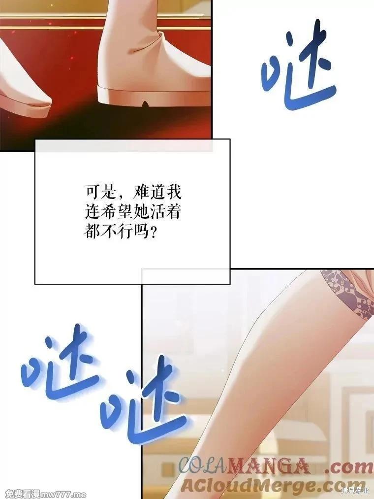 《成为了反派的契约家人》第112话 第33页