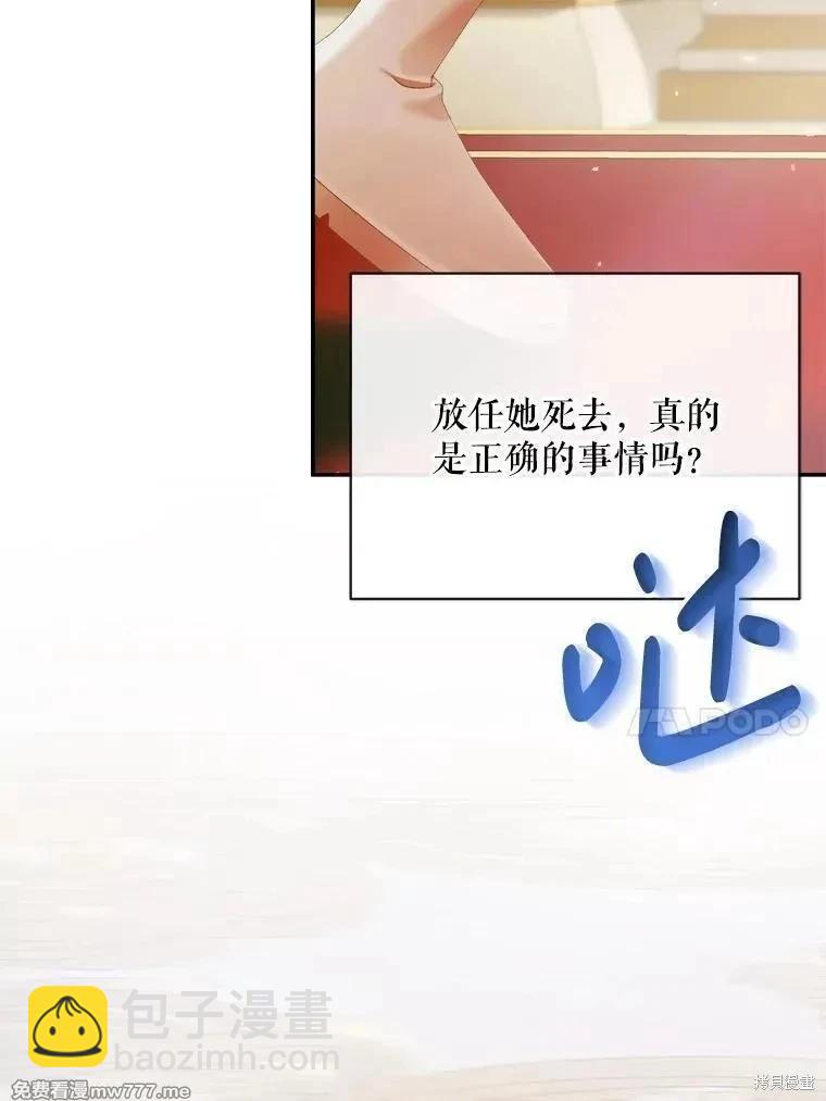 《成为了反派的契约家人》第112话 第34页