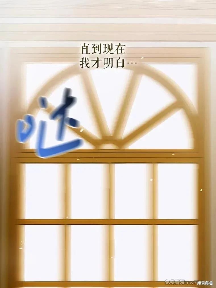《成为了反派的契约家人》第112话 第35页