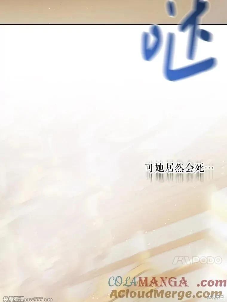 《成为了反派的契约家人》第112话 第37页