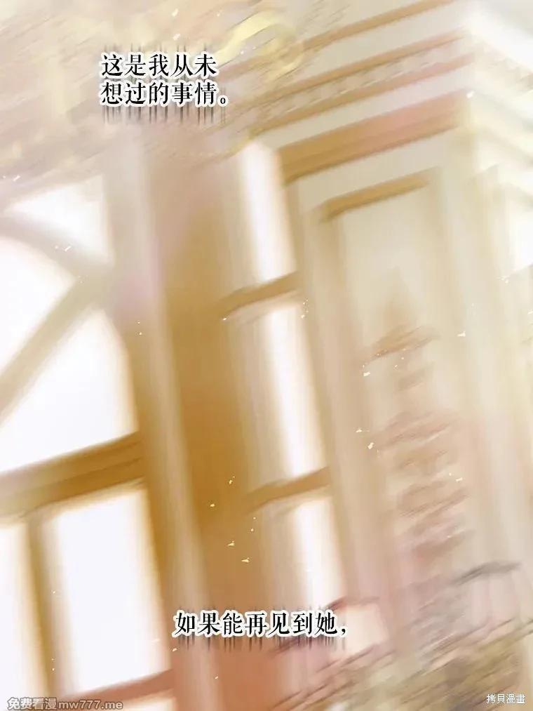 《成为了反派的契约家人》第112话 第38页