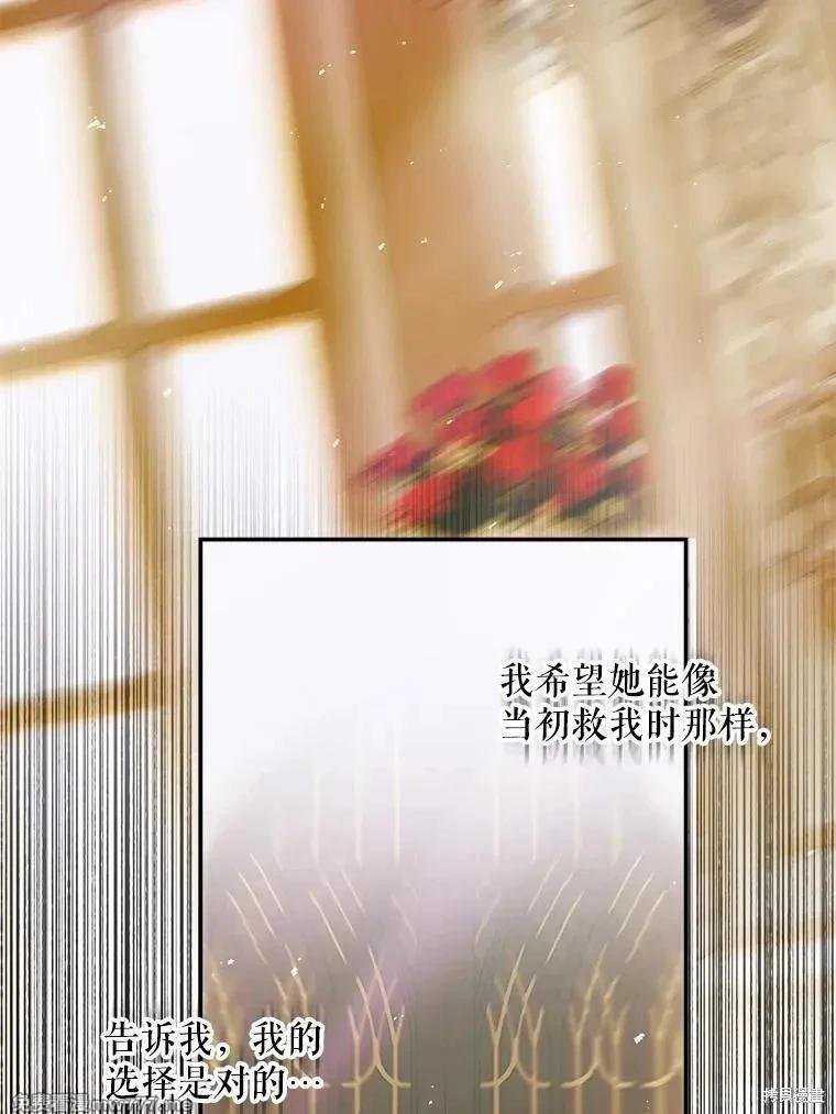 《成为了反派的契约家人》第112话 第39页