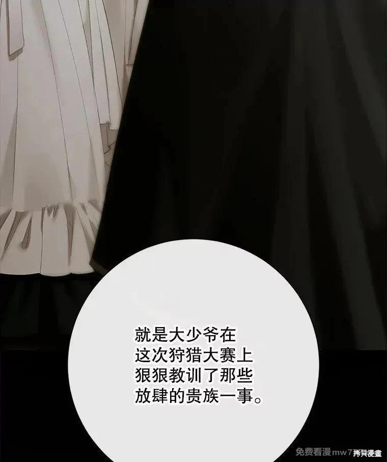 《成为了反派的契约家人》第112话 第3页