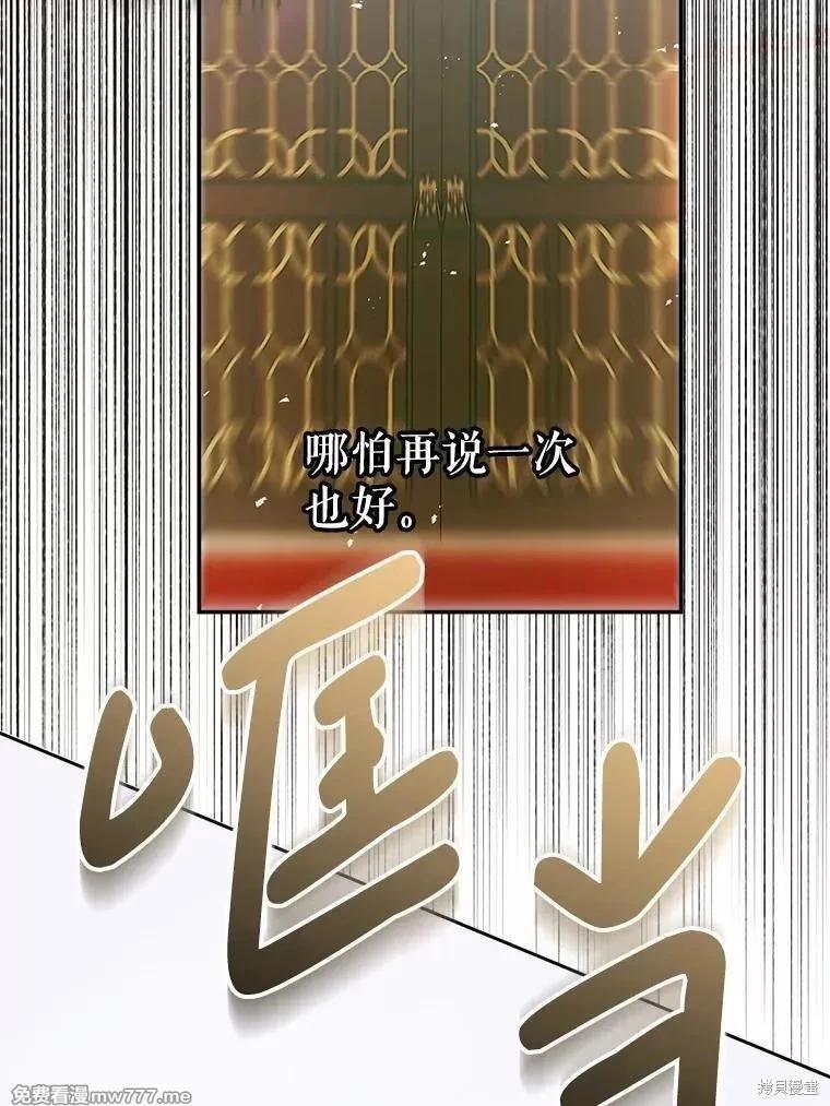 《成为了反派的契约家人》第112话 第40页