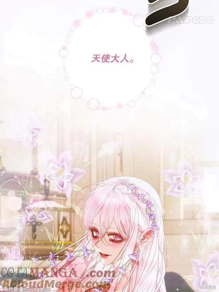 《成为了反派的契约家人》第112话 第41页