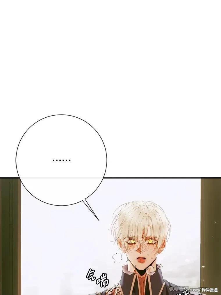 《成为了反派的契约家人》第112话 第43页