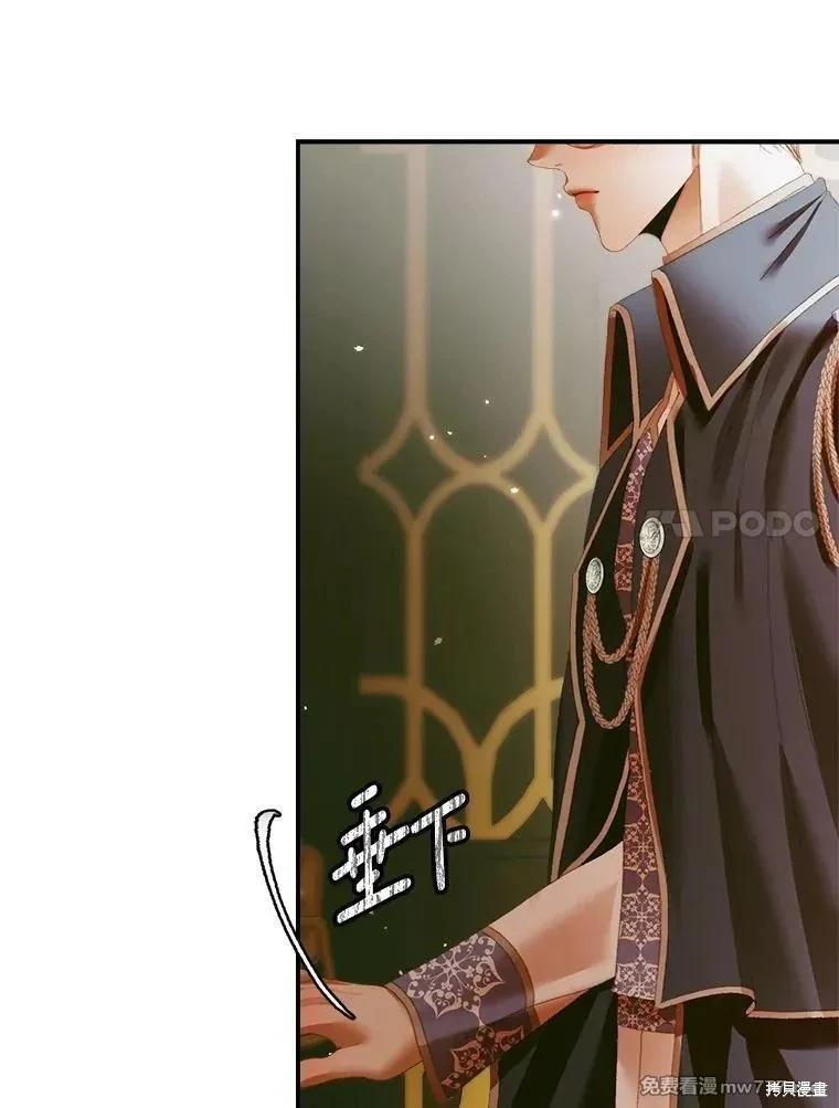 《成为了反派的契约家人》第112话 第47页
