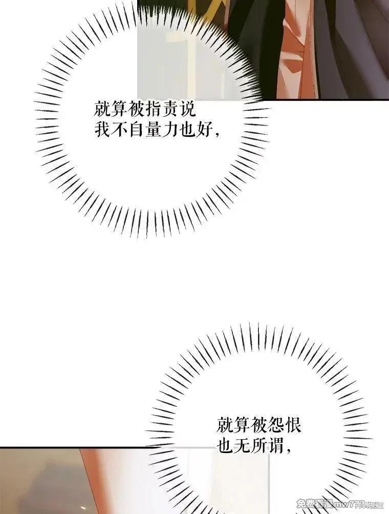 《成为了反派的契约家人》第112话 第48页
