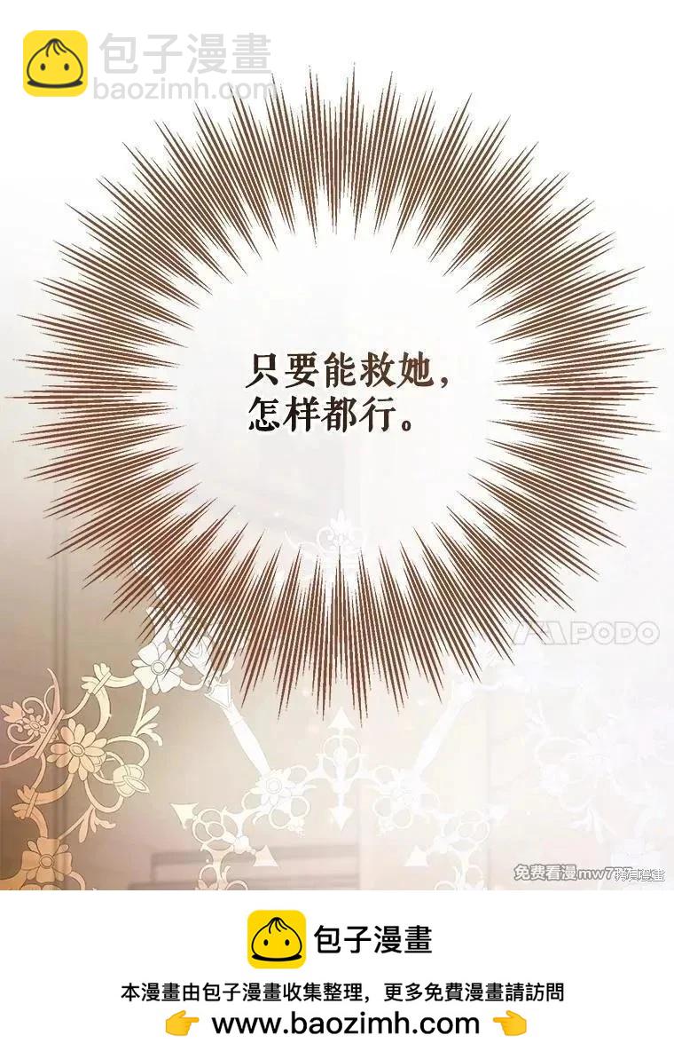 《成为了反派的契约家人》第112话 第50页