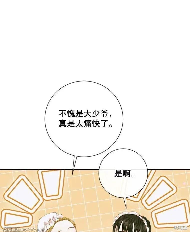 《成为了反派的契约家人》第112话 第6页