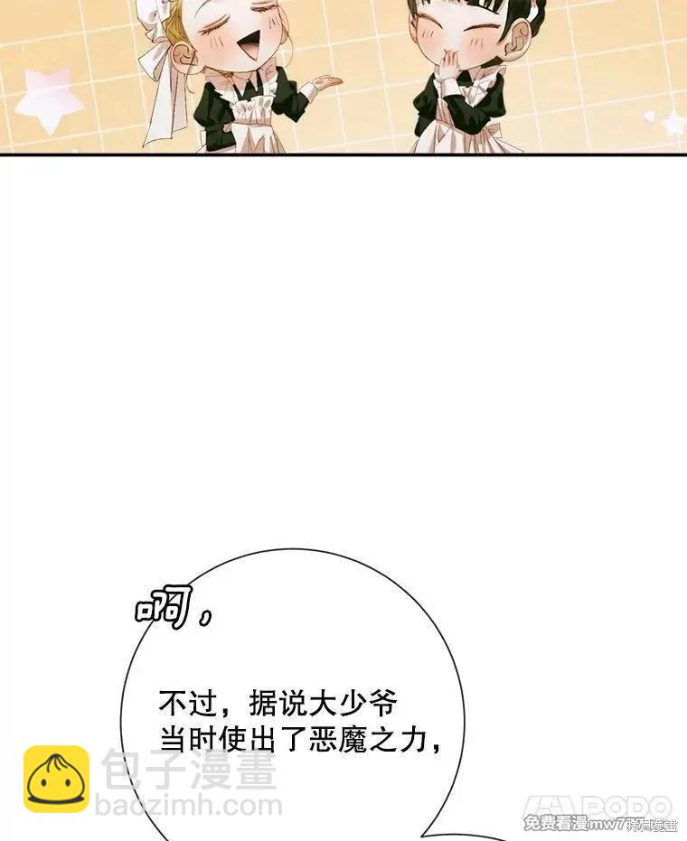 《成为了反派的契约家人》第112话 第7页