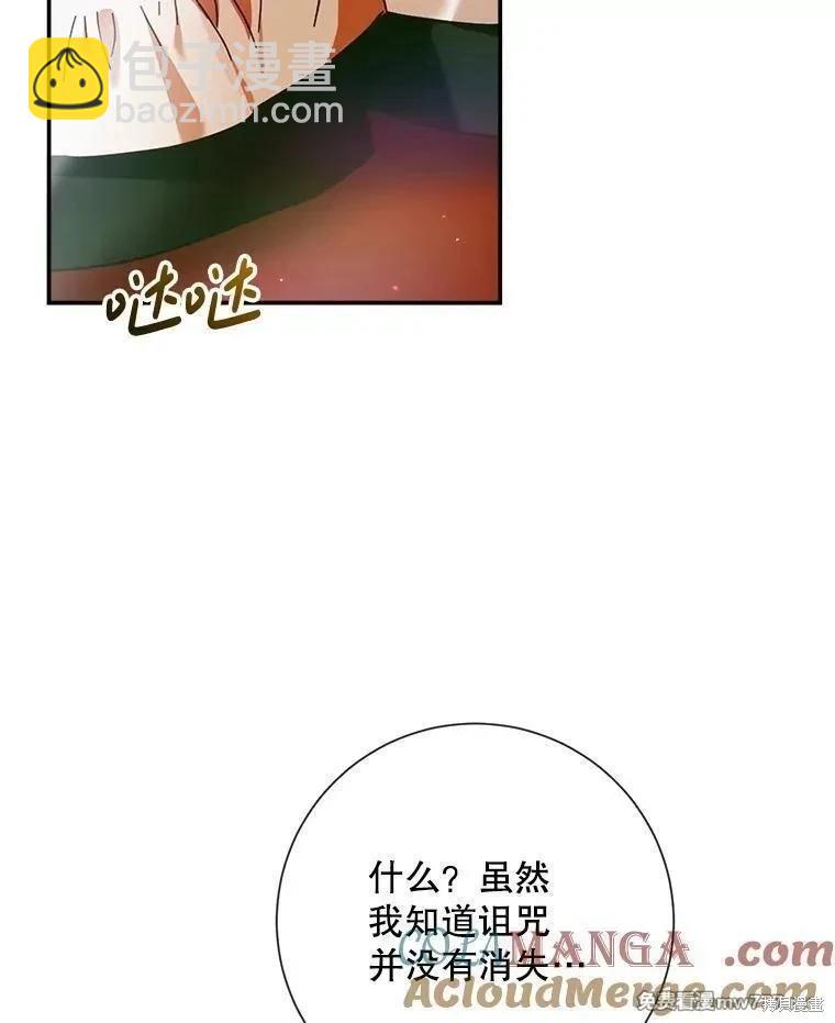 《成为了反派的契约家人》第112话 第9页