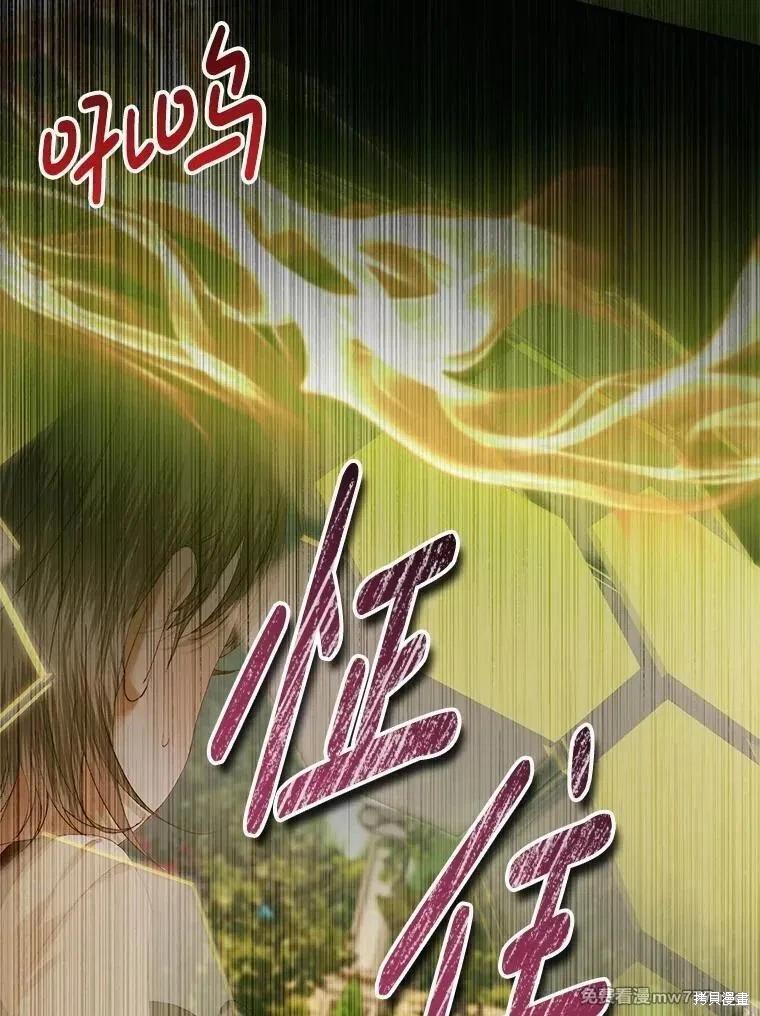 《成为了反派的契约家人》第114话 第12页