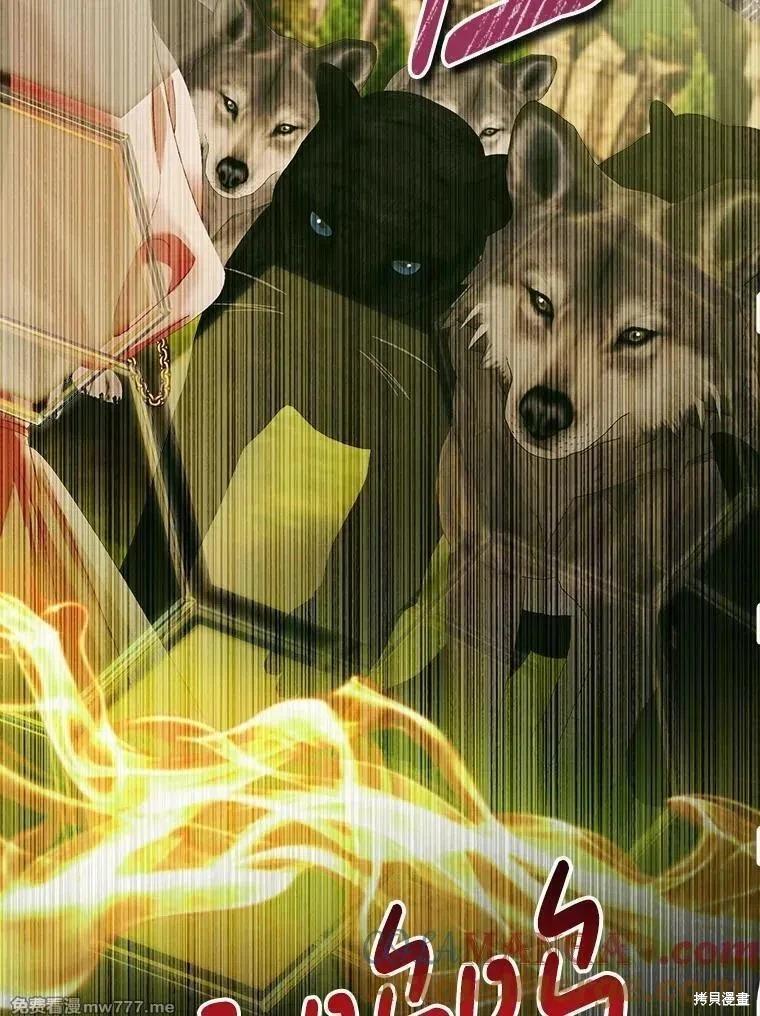 《成为了反派的契约家人》第114话 第13页