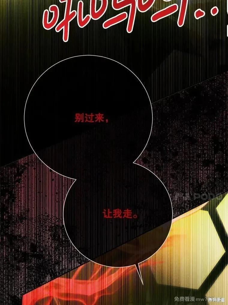《成为了反派的契约家人》第114话 第14页
