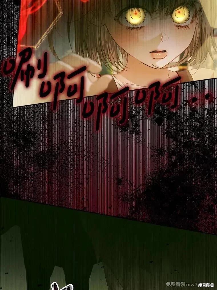 《成为了反派的契约家人》第114话 第15页