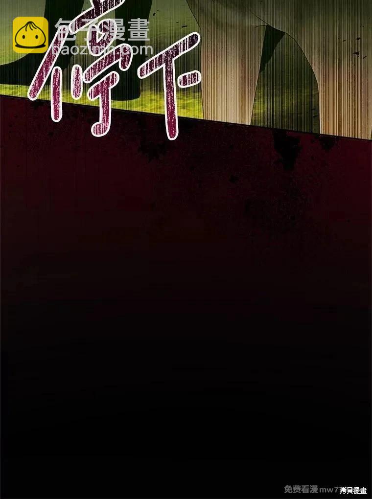 《成为了反派的契约家人》第114话 第16页