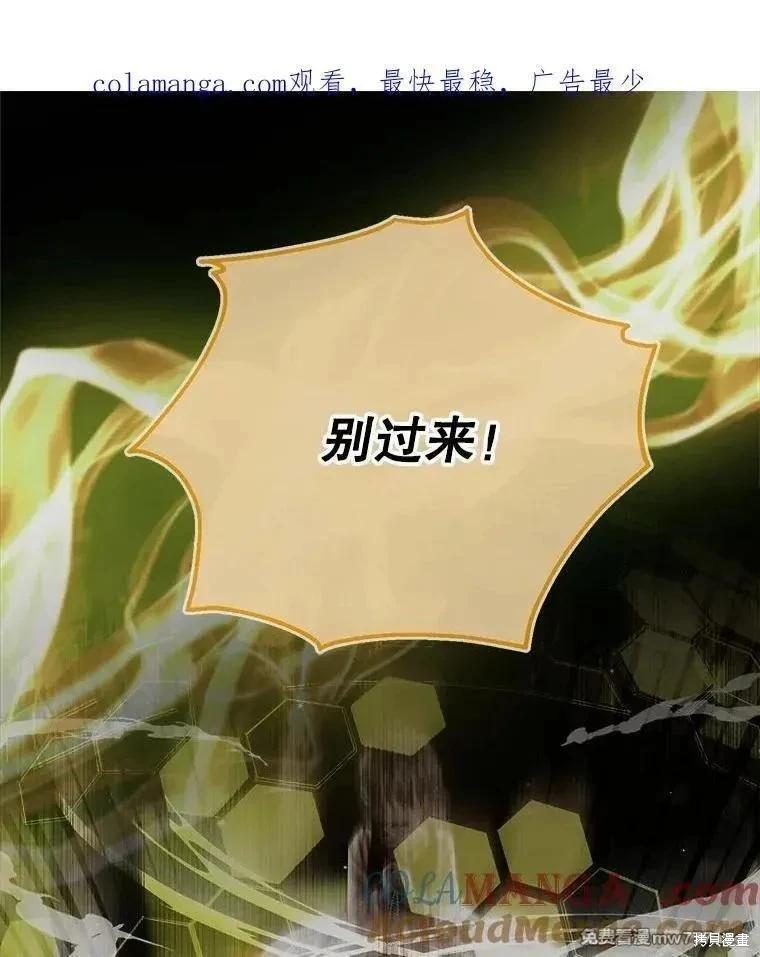 《成为了反派的契约家人》第114话 第1页