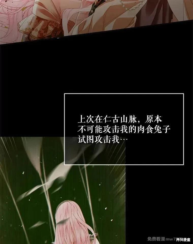 《成为了反派的契约家人》第114话 第22页
