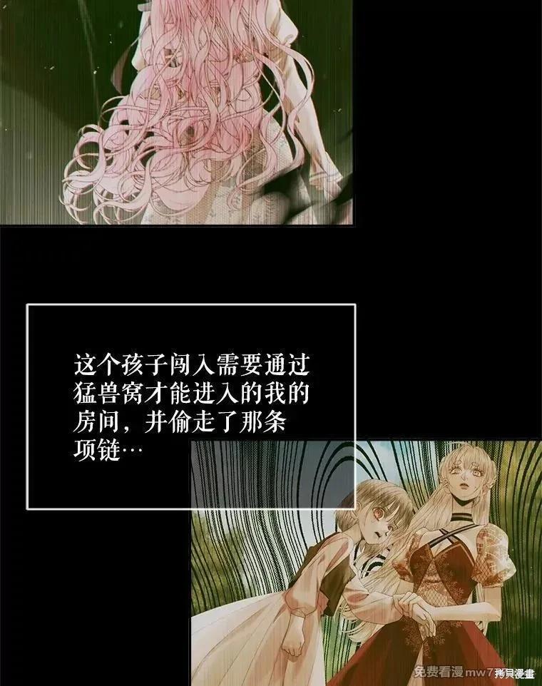 《成为了反派的契约家人》第114话 第23页