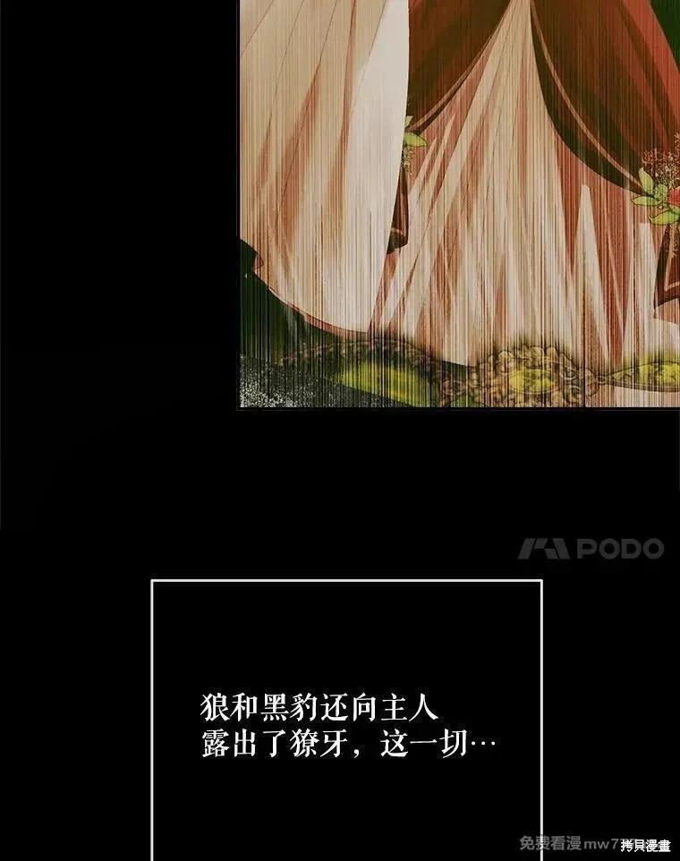 《成为了反派的契约家人》第114话 第24页
