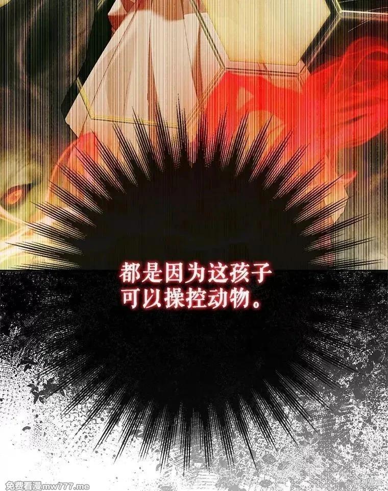 《成为了反派的契约家人》第114话 第26页