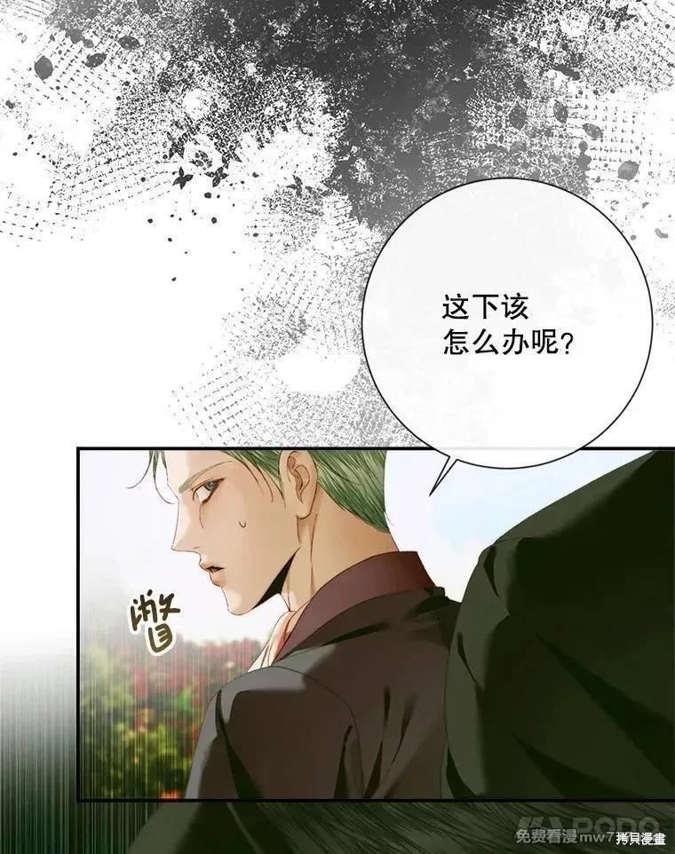 《成为了反派的契约家人》第114话 第28页