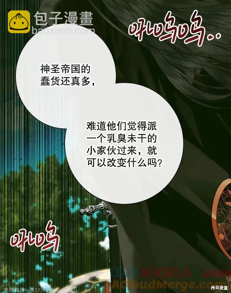 《成为了反派的契约家人》第114话 第29页