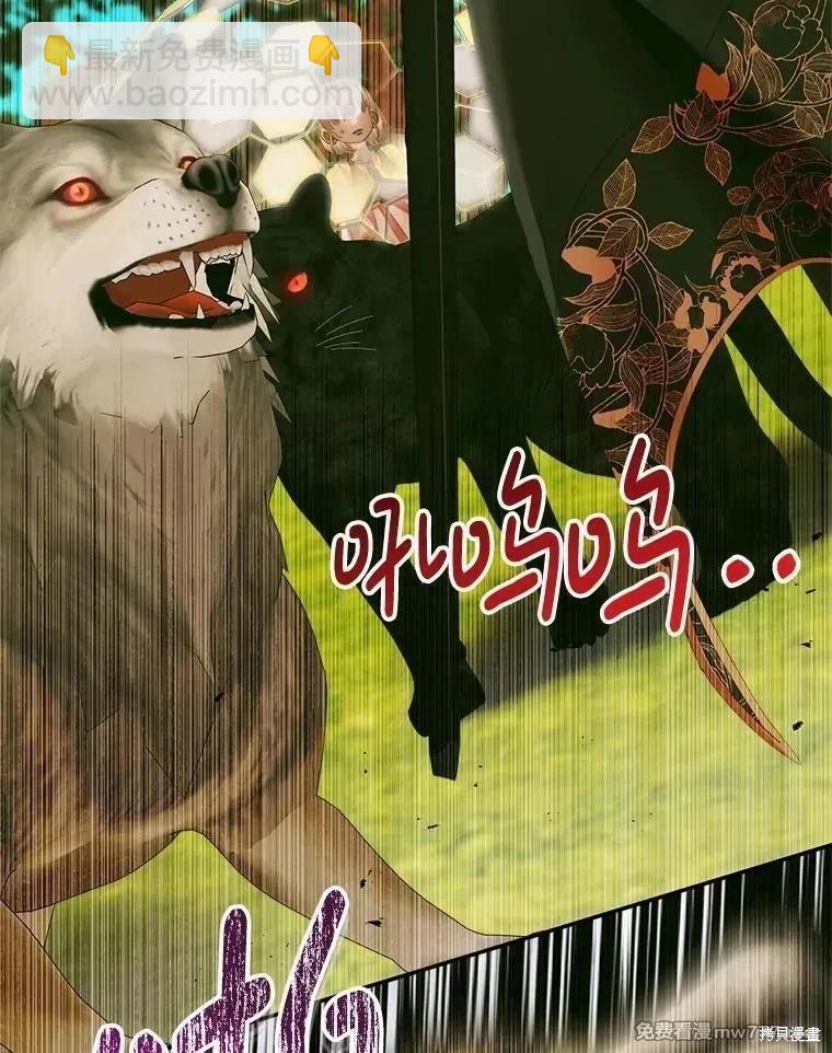 《成为了反派的契约家人》第114话 第30页