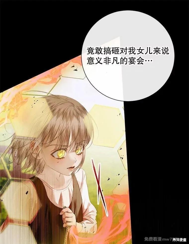 《成为了反派的契约家人》第114话 第32页