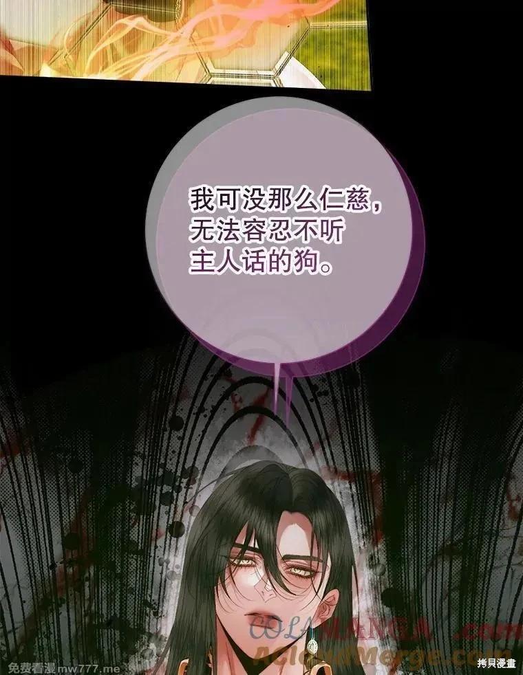《成为了反派的契约家人》第114话 第33页