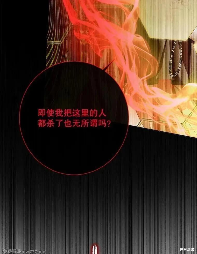 《成为了反派的契约家人》第114话 第36页