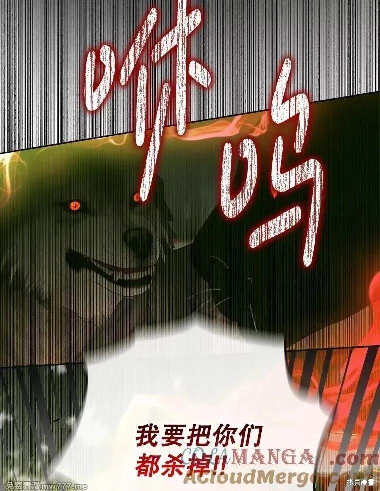 《成为了反派的契约家人》第114话 第37页