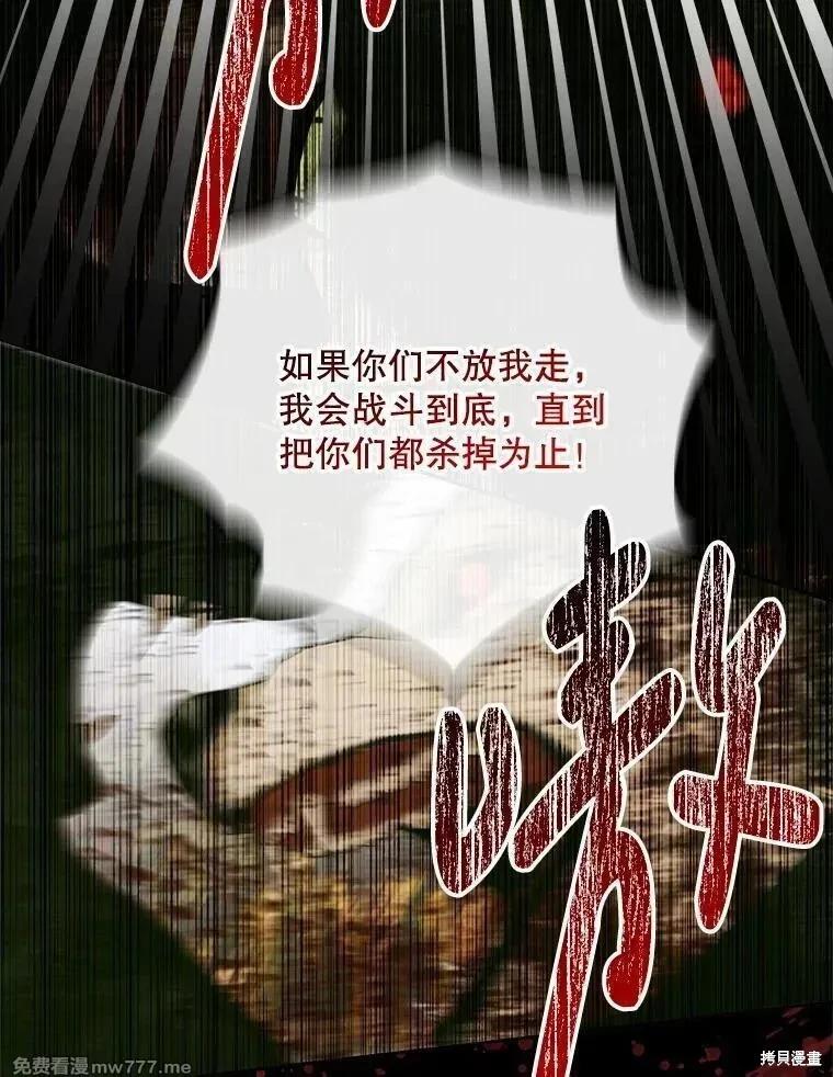 《成为了反派的契约家人》第114话 第40页