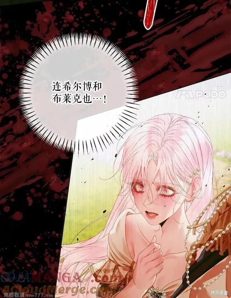 《成为了反派的契约家人》第114话 第41页