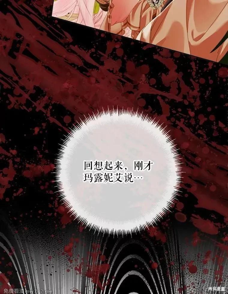 《成为了反派的契约家人》第114话 第42页