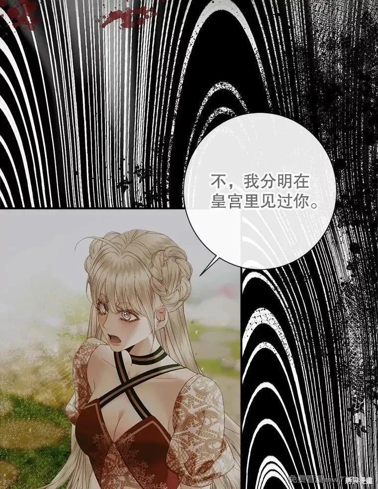 《成为了反派的契约家人》第114话 第43页