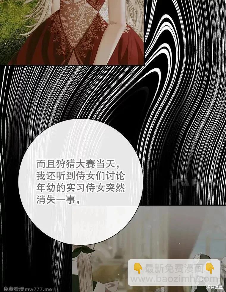 《成为了反派的契约家人》第114话 第44页