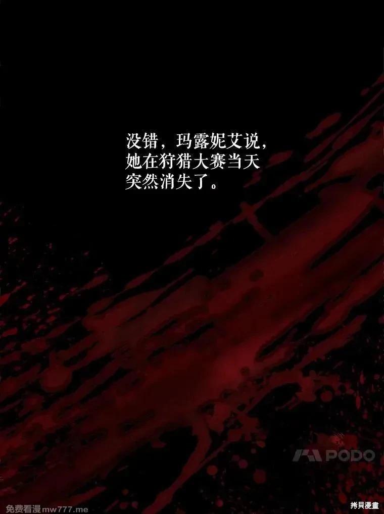 《成为了反派的契约家人》第114话 第47页