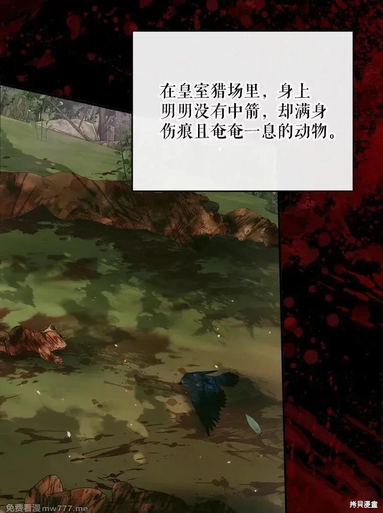 《成为了反派的契约家人》第114话 第48页