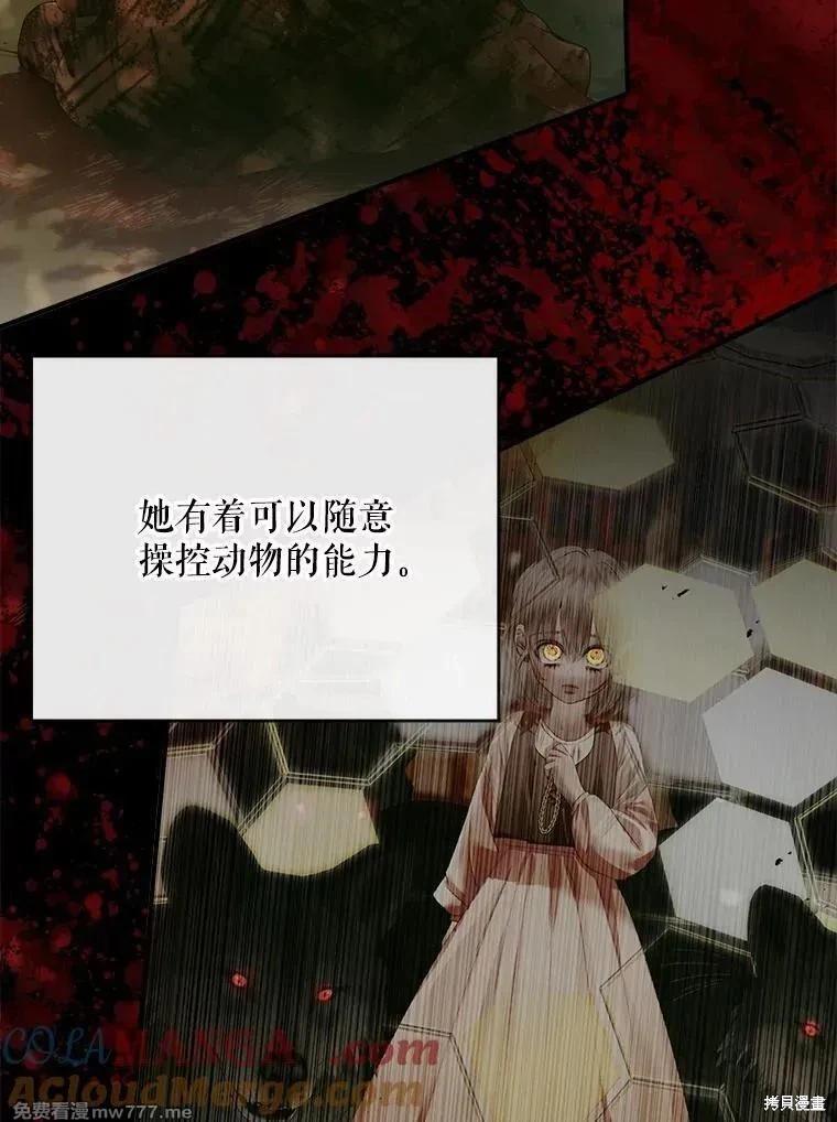 《成为了反派的契约家人》第114话 第49页