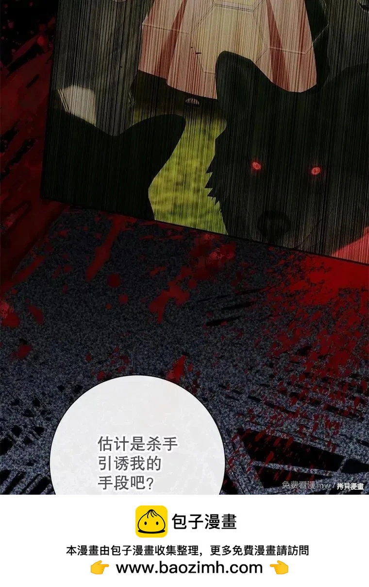 《成为了反派的契约家人》第114话 第50页