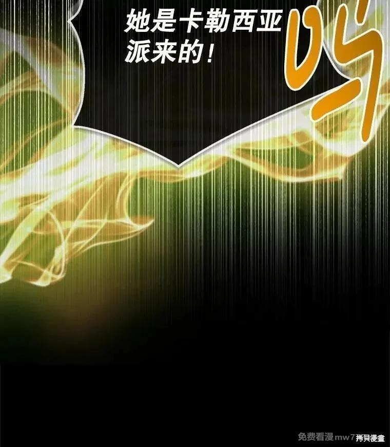 《成为了反派的契约家人》第114话 第6页