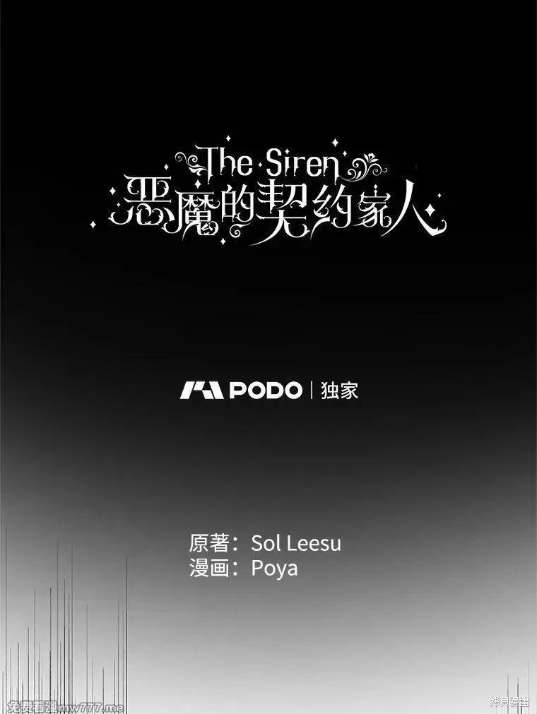 《成为了反派的契约家人》第114话 第7页