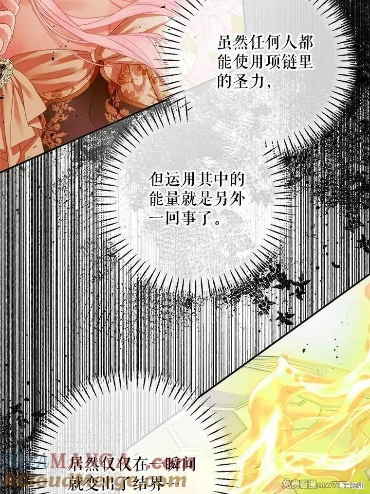 《成为了反派的契约家人》第114话 第9页