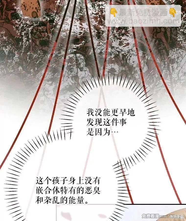 《成为了反派的契约家人》第115话 第12页